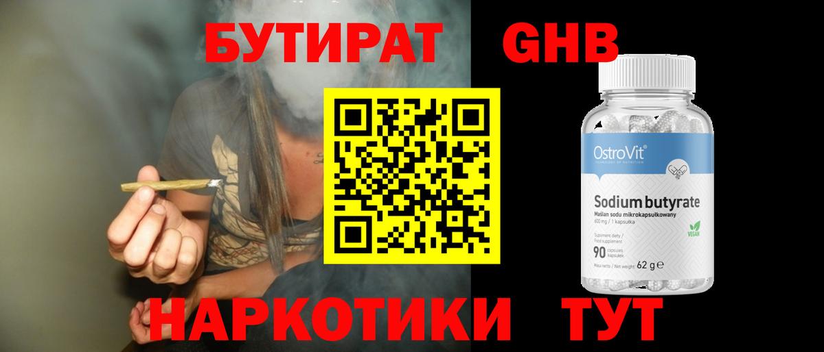 БУТИРАТ  Вход с VPN  Миллерово  БУТИРАТ бутандиол 