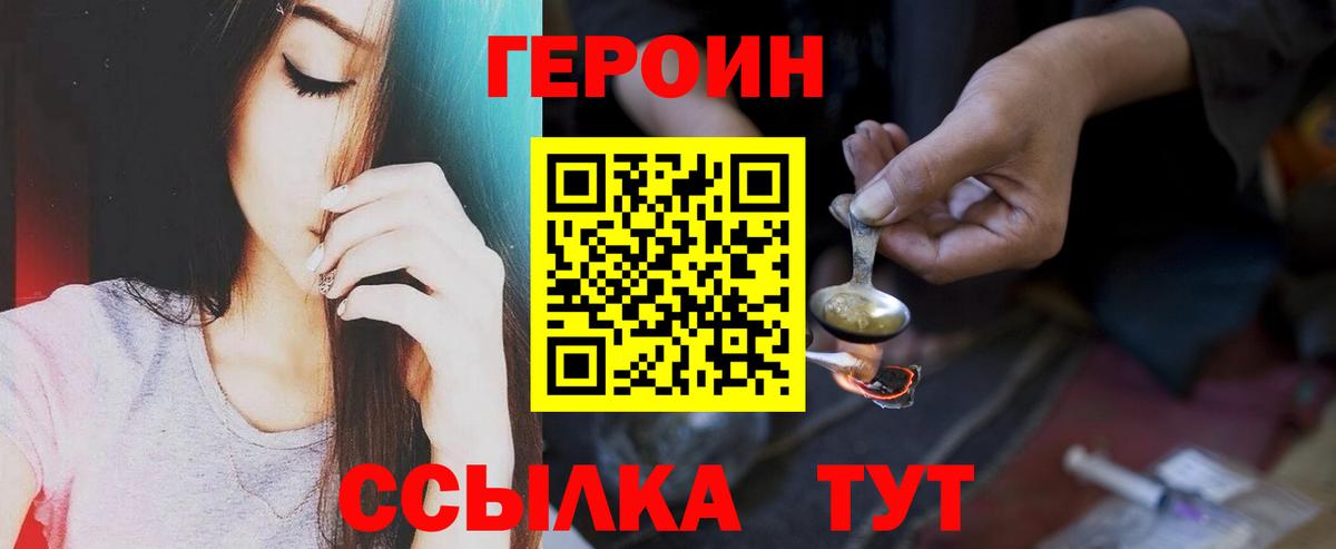 ГЕРОИН хмурый Миллерово