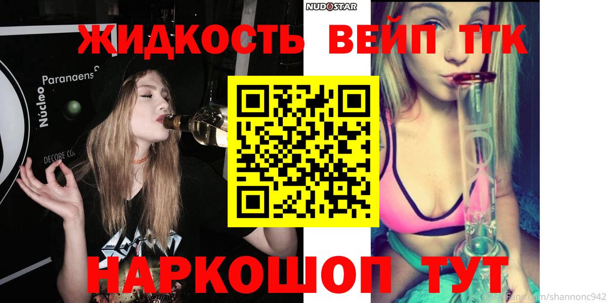 ТГК жижа Миллерово
